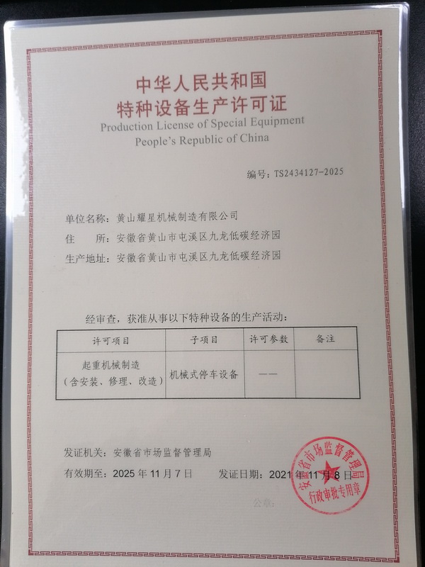 特種設(shè)備生產(chǎn)許可證.jpg